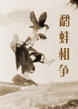 换夫的日子